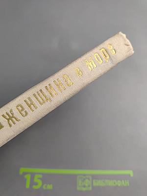 Женщина в море