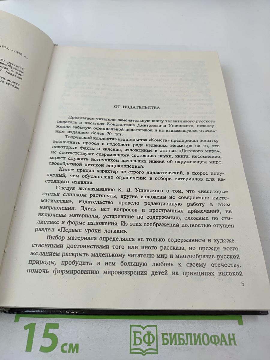 Детский мир и хрестоматия