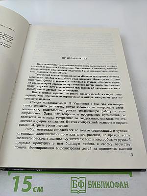 Детский мир и хрестоматия