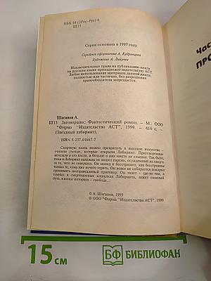 Заговорщик