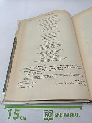 Идёт война народная: Рассказы из истории Великой Отечественной войны