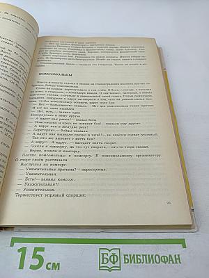 Идёт война народная: Рассказы из истории Великой Отечественной войны