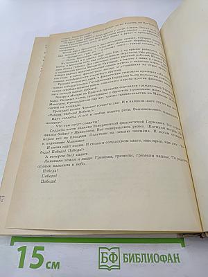 Идёт война народная: Рассказы из истории Великой Отечественной войны