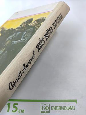Идёт война народная: Рассказы из истории Великой Отечественной войны