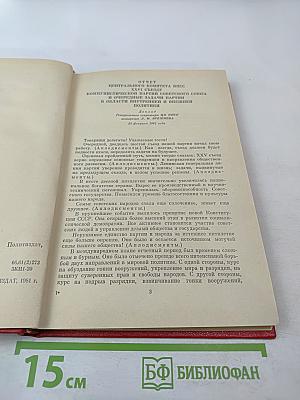 Материалы XXVI съезда КПСС