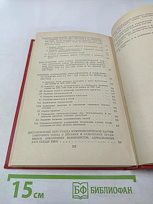 Материалы XXVI съезда КПСС