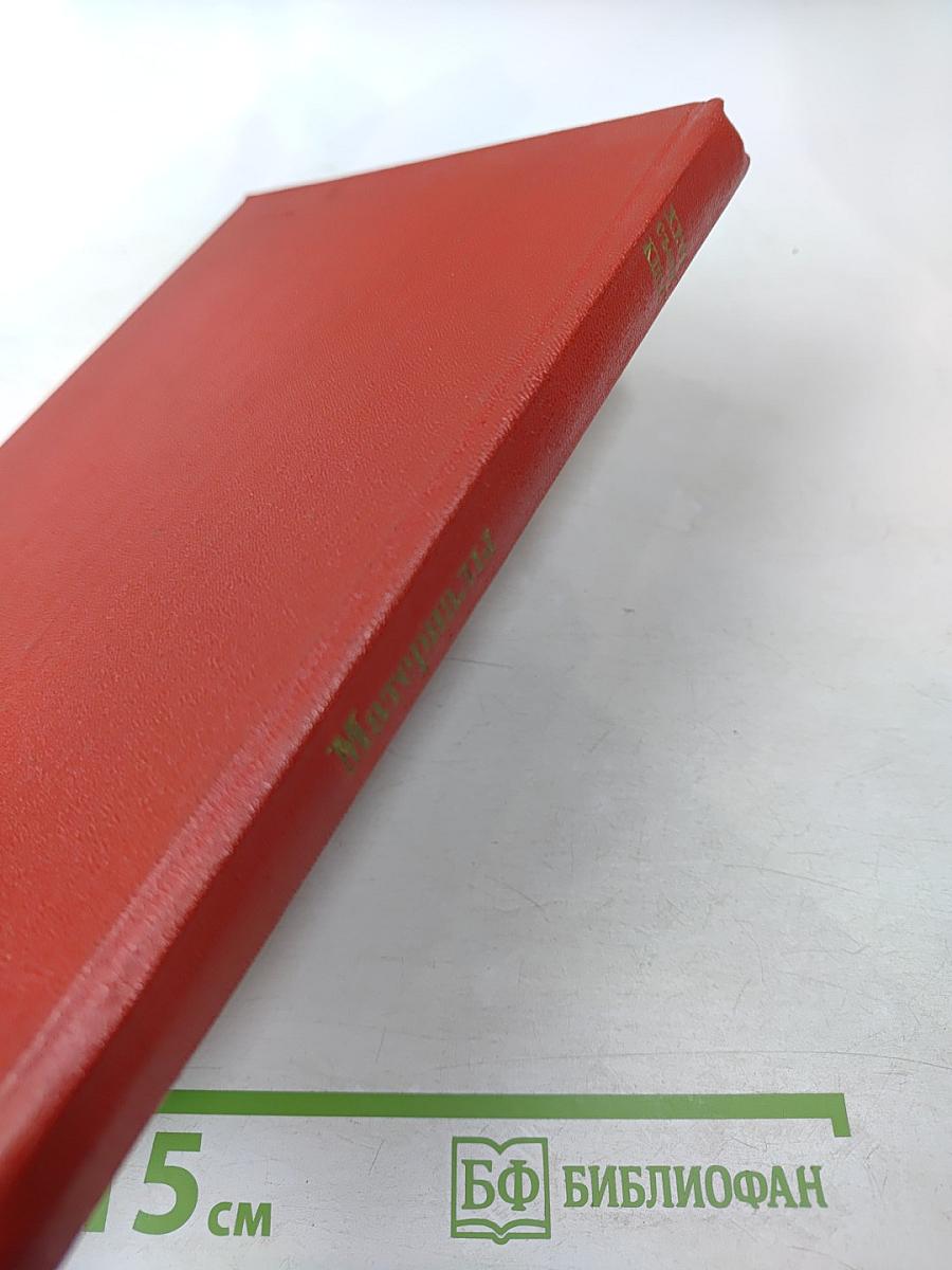 Материалы XXVI съезда КПСС