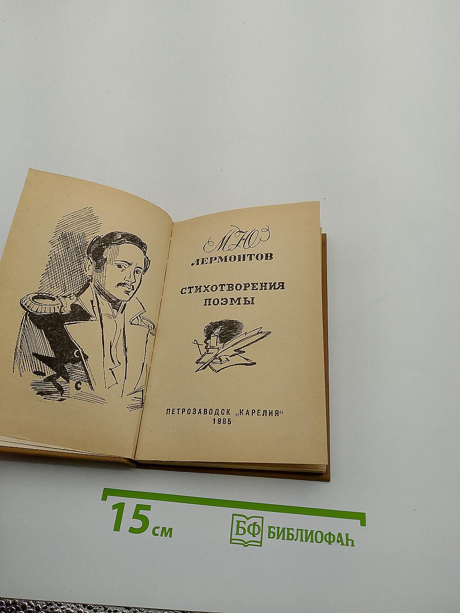 Стихотворения Поэмы