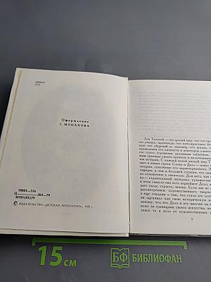 Слово и дело Толстого