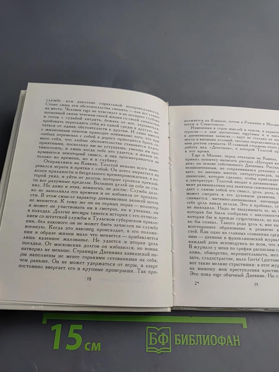 Слово и дело Толстого