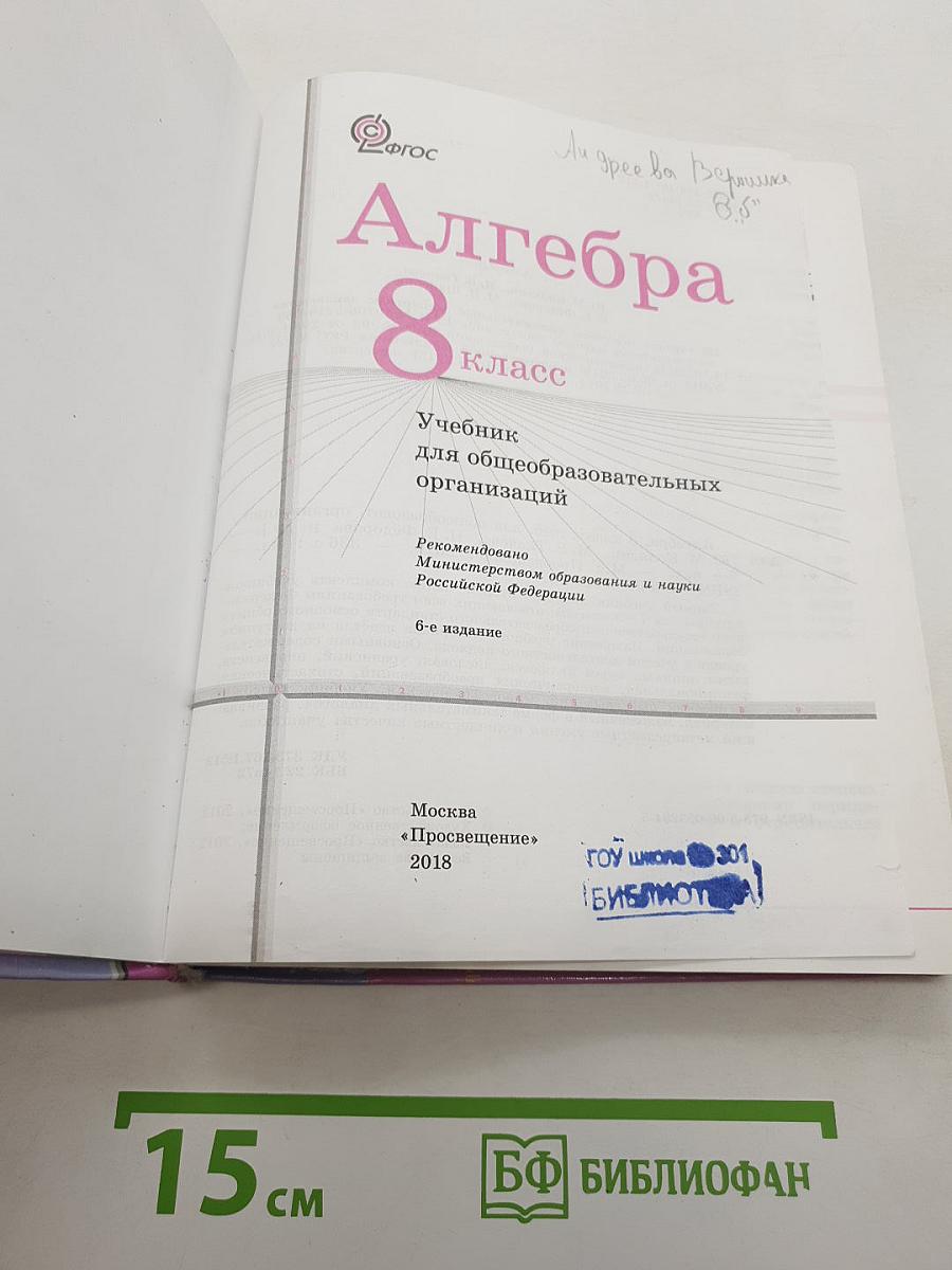 Алгебра 8 класс