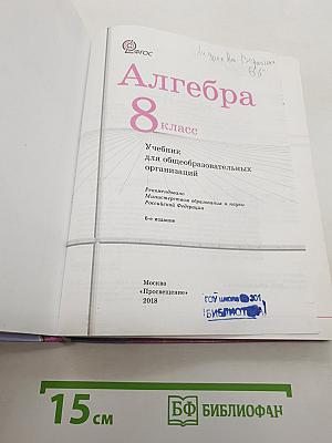Алгебра 8 класс