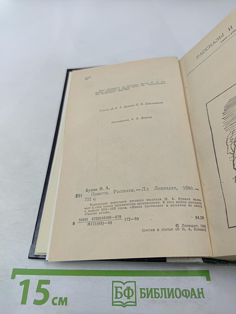 Повести. Рассказы