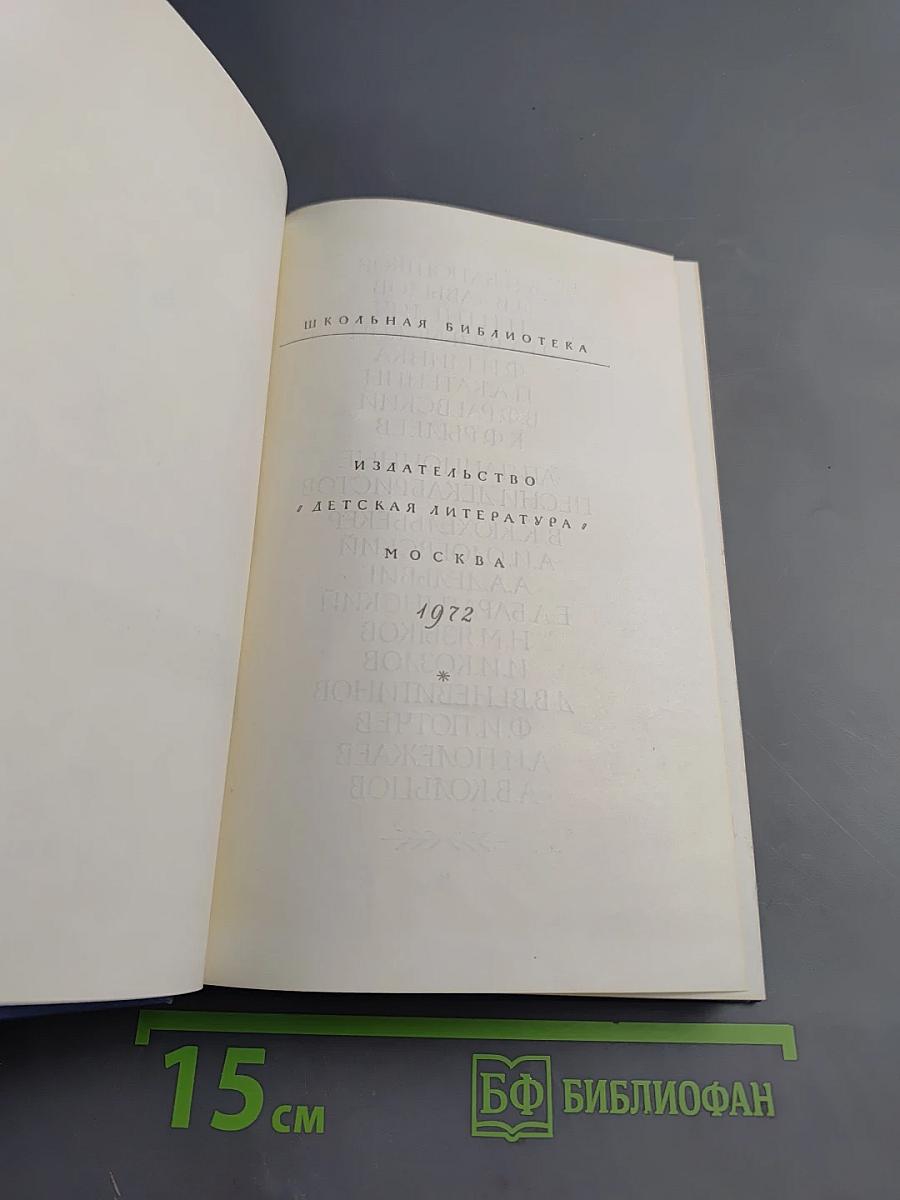 Поэты Пушкинской поры. Избранные стихотворения