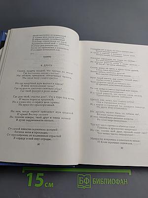 Поэты Пушкинской поры. Избранные стихотворения