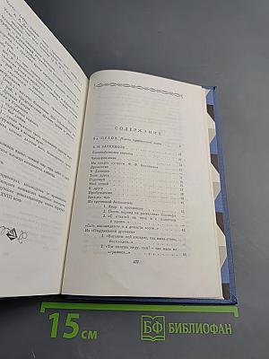 Поэты Пушкинской поры. Избранные стихотворения