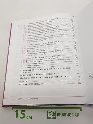 Алгебра 8 класс