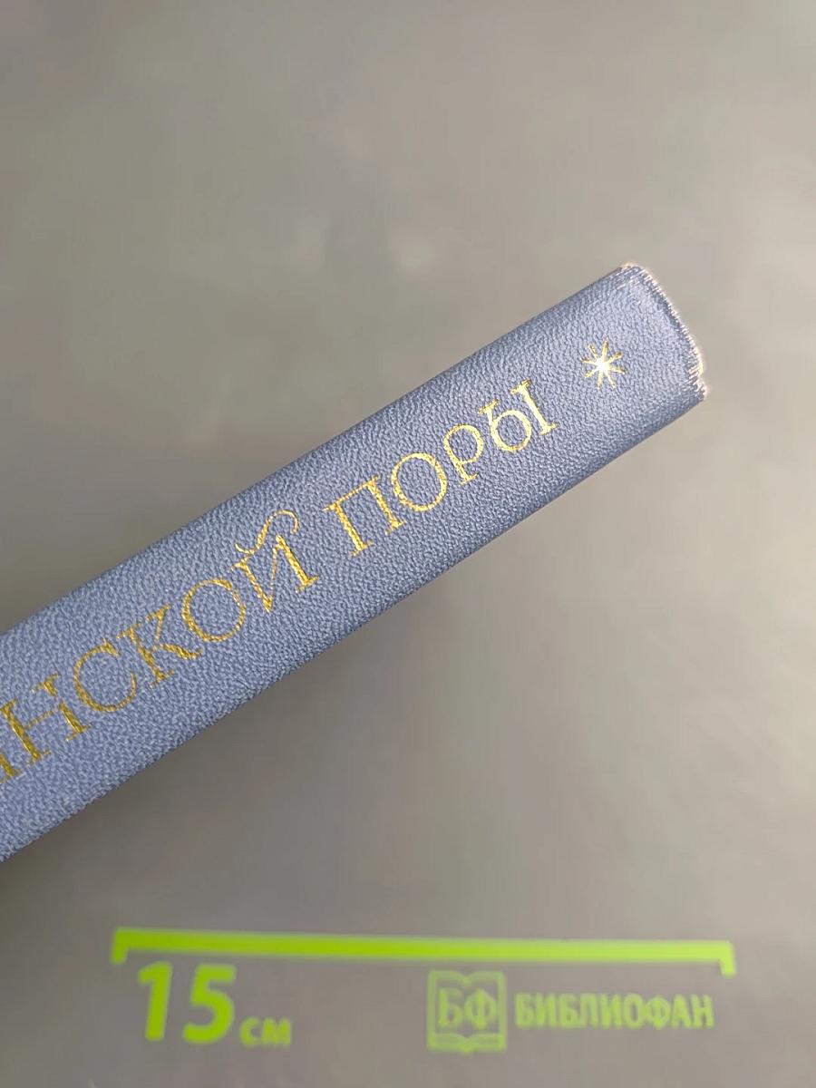 Поэты Пушкинской поры. Избранные стихотворения