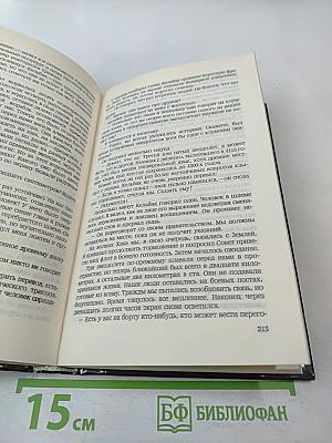 Стальной прыжок