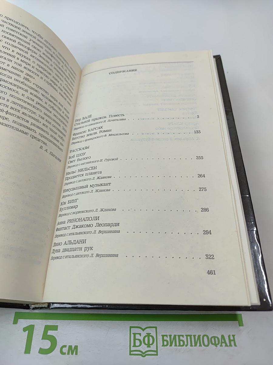 Стальной прыжок