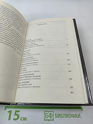 Стальной прыжок