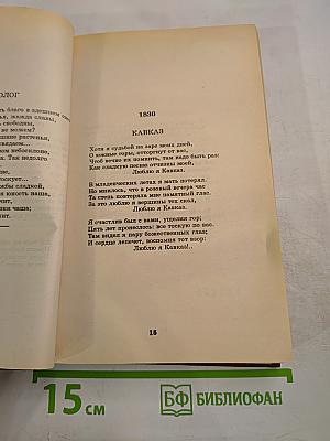 Книга для ученика и учителя. М. Лермонтов. Стихотворения, поэмы, Герой нашего времени. Критика и комментарии. Темы и развернутые планы сочинений. Материалы для подготовки к уроку