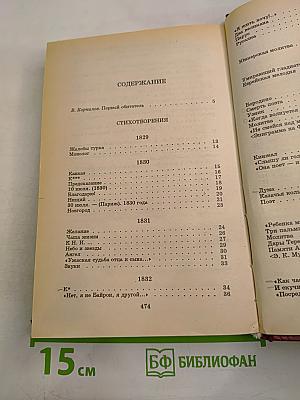 Книга для ученика и учителя. М. Лермонтов. Стихотворения, поэмы, Герой нашего времени. Критика и комментарии. Темы и развернутые планы сочинений. Материалы для подготовки к уроку