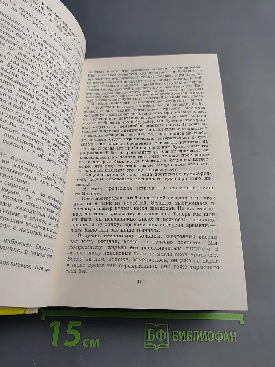 Кольцо обратного времени