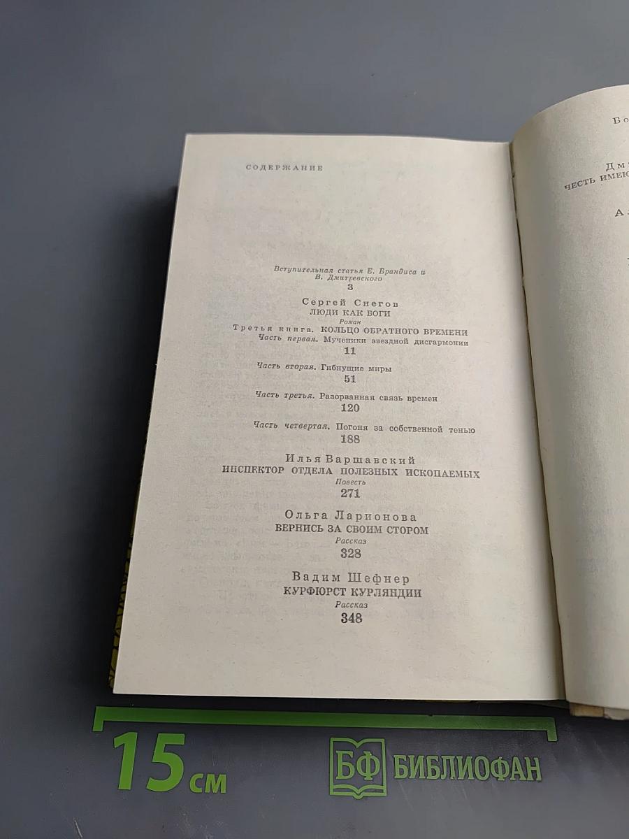 Кольцо обратного времени