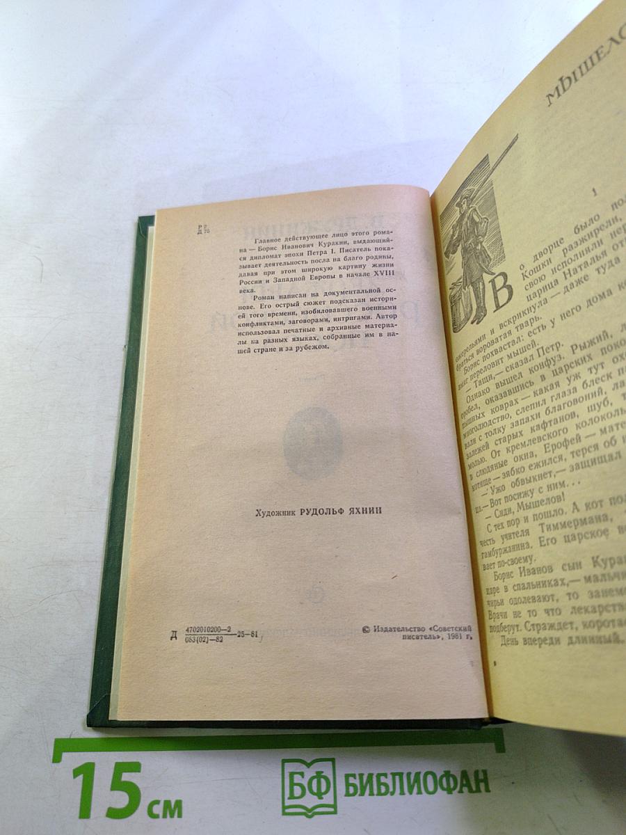 Державы Российской Посол