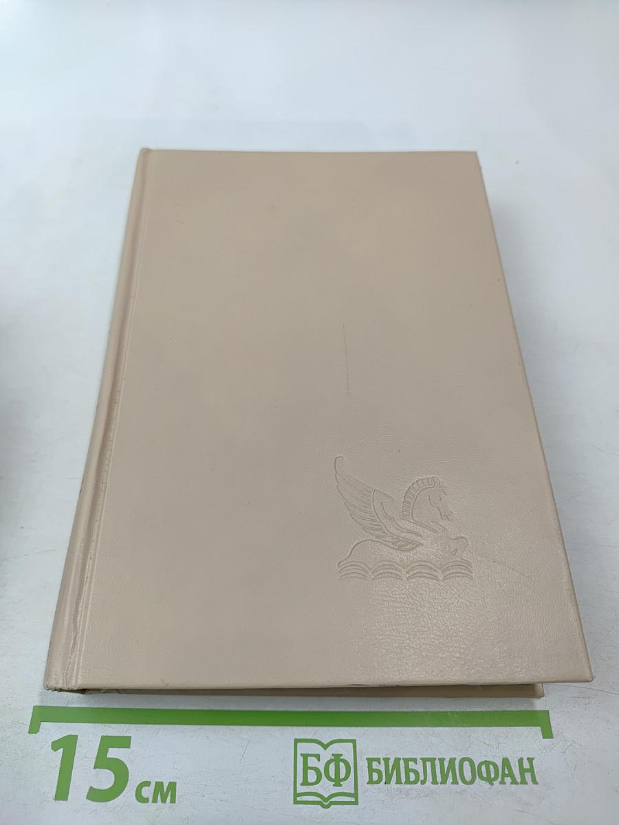 Избранные романы