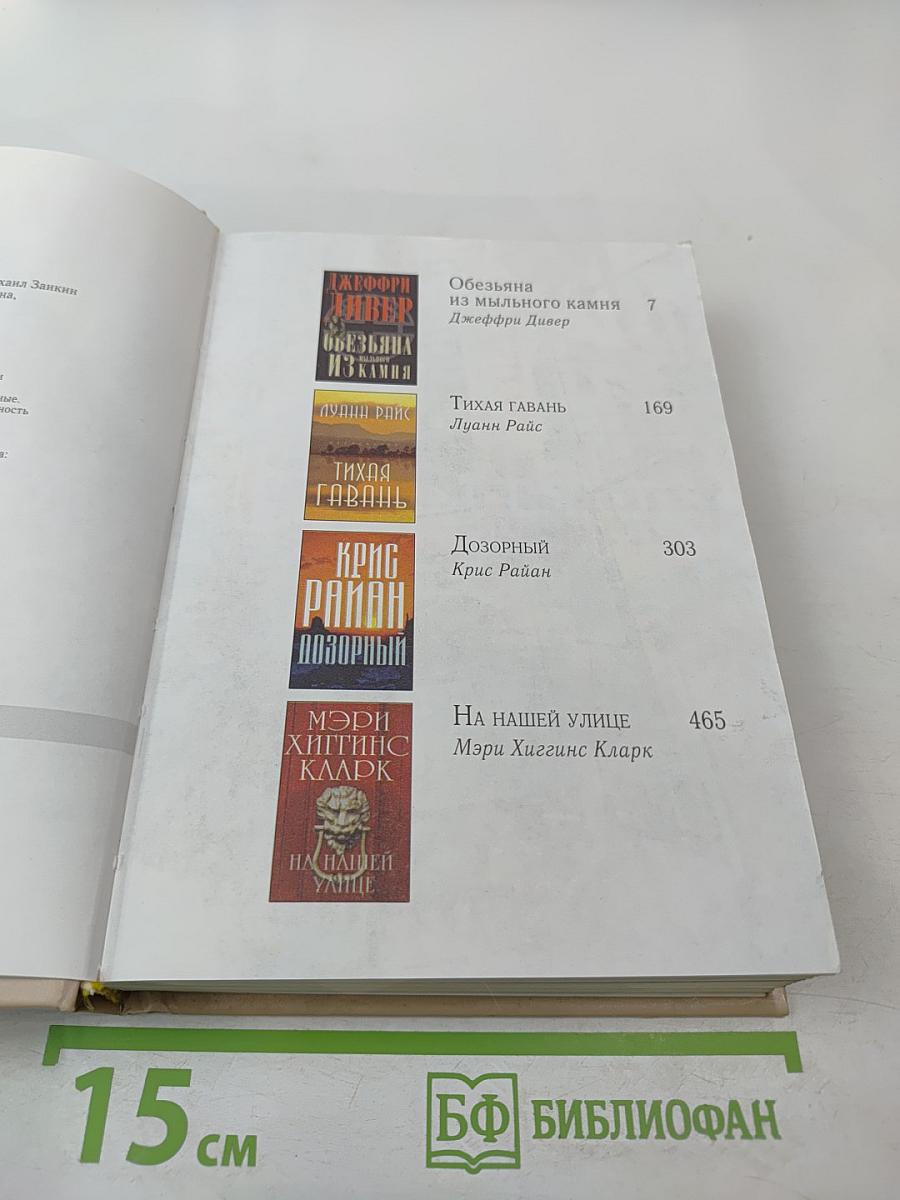 Избранные романы