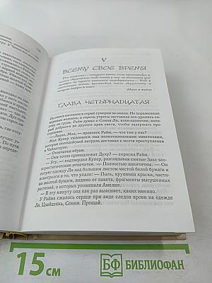 Избранные романы