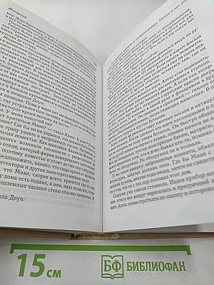 Избранные романы