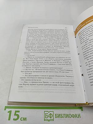 Избранные романы