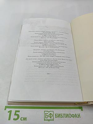 Избранные романы