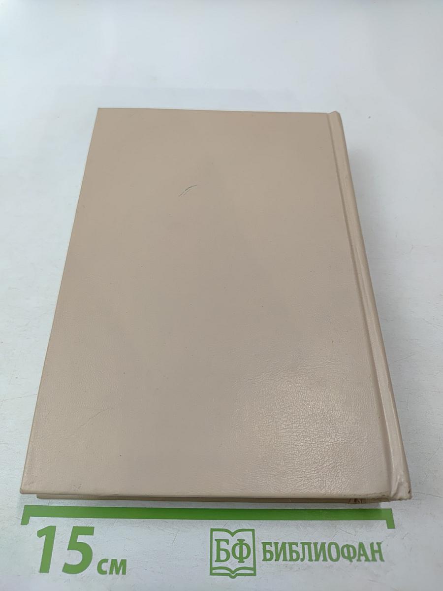 Избранные романы