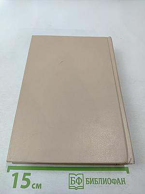 Избранные романы