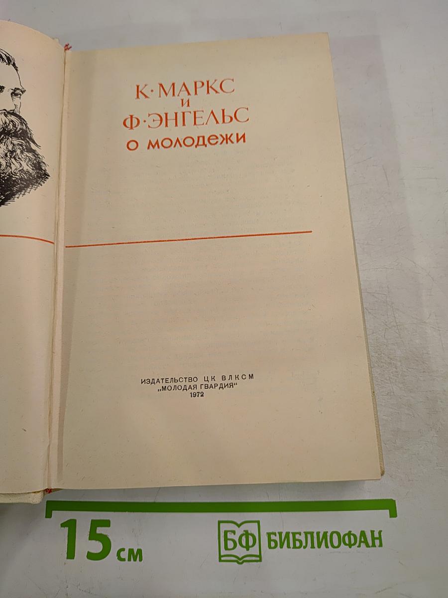 О молодежи