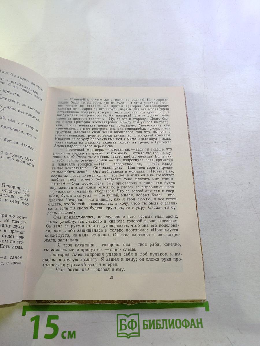 Герой нашего времени