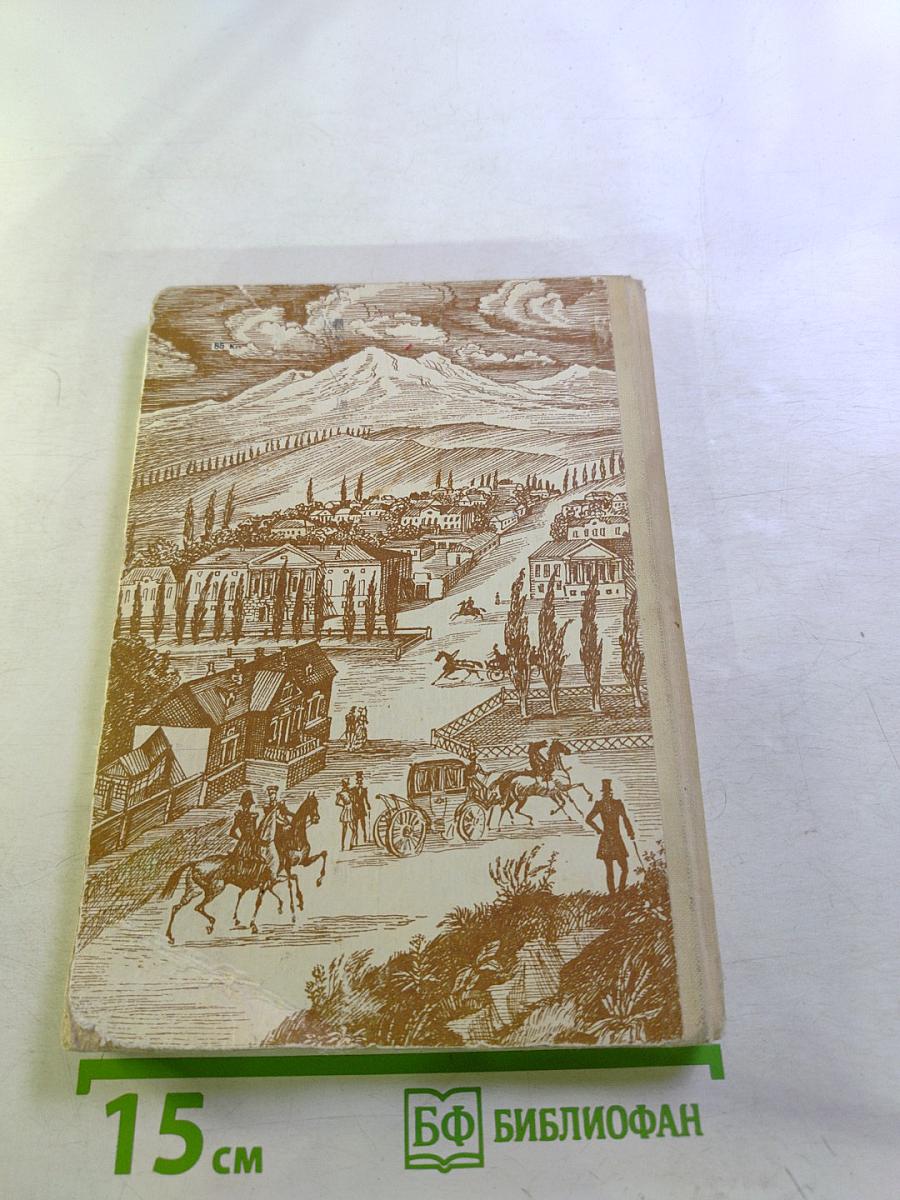 Герой нашего времени