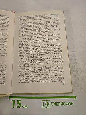 Страницы огненных лет