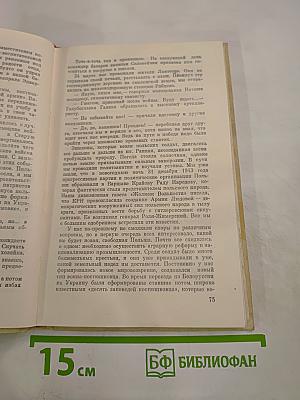 Страницы огненных лет