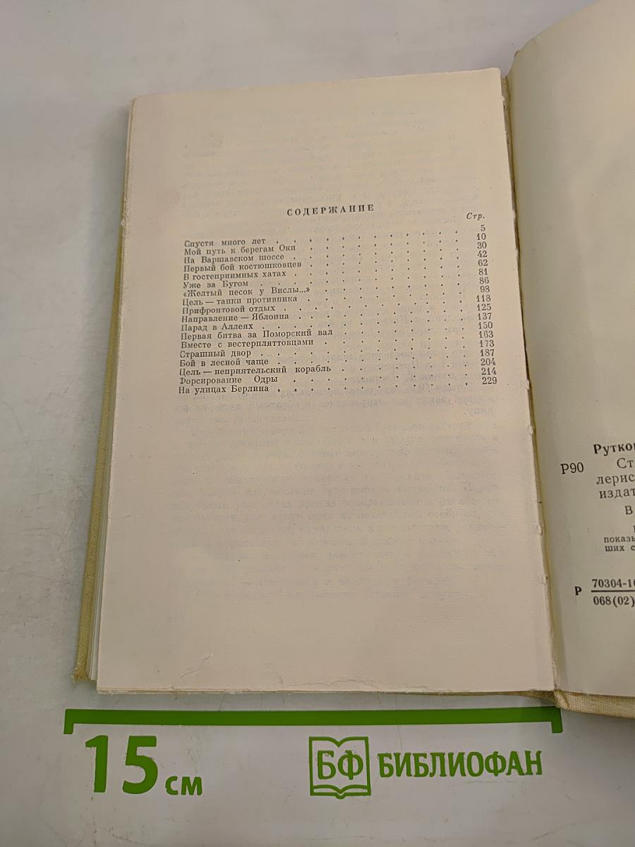 Страницы огненных лет