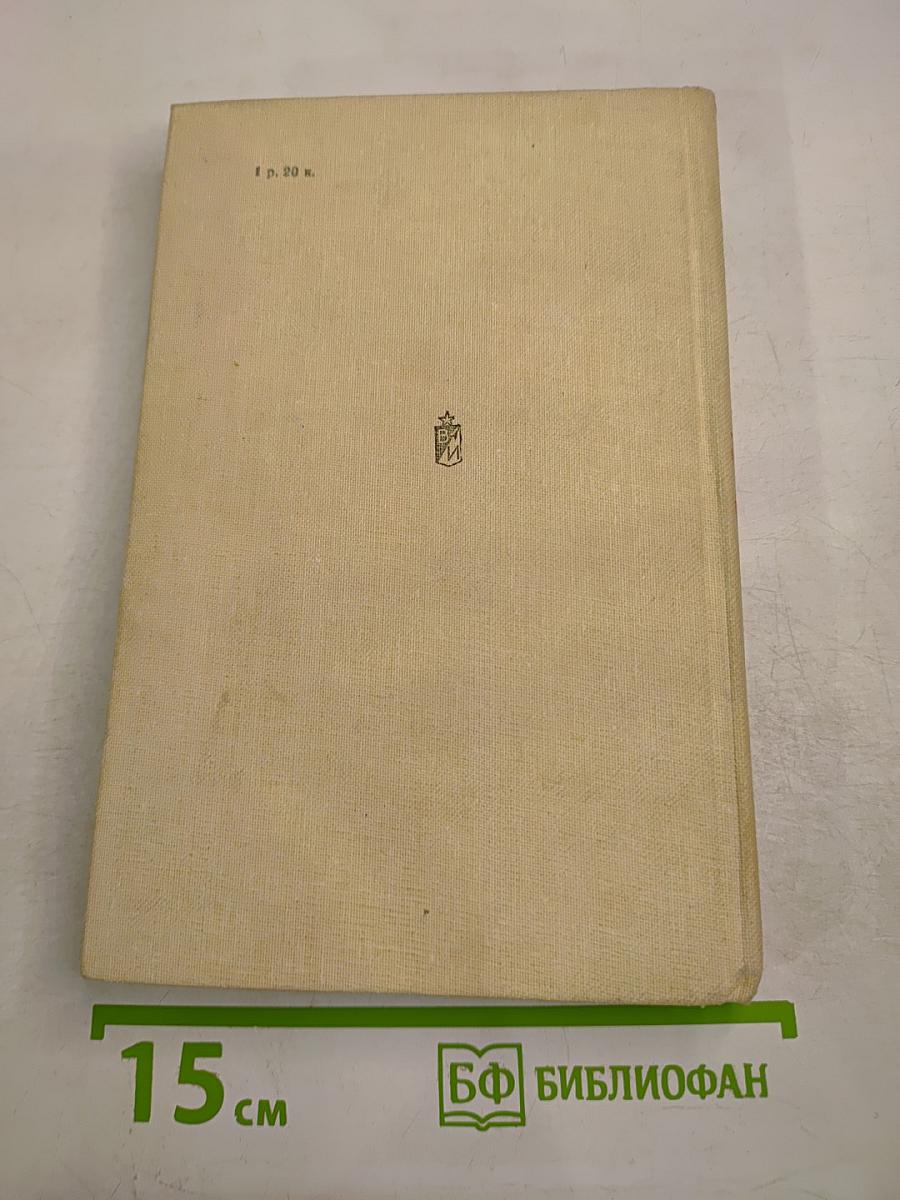 Страницы огненных лет