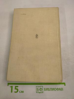 Страницы огненных лет