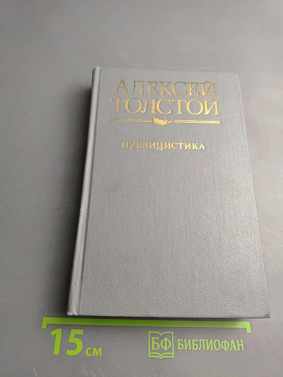 Публицистика