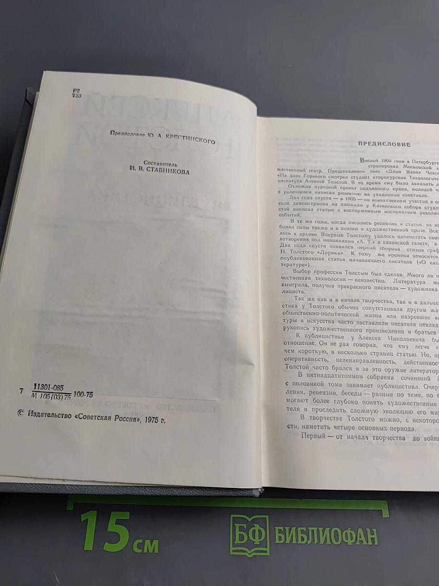 Публицистика