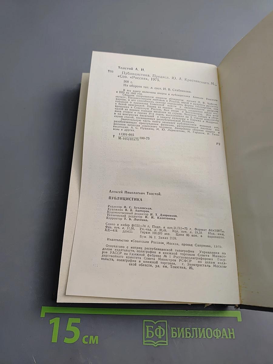 Публицистика