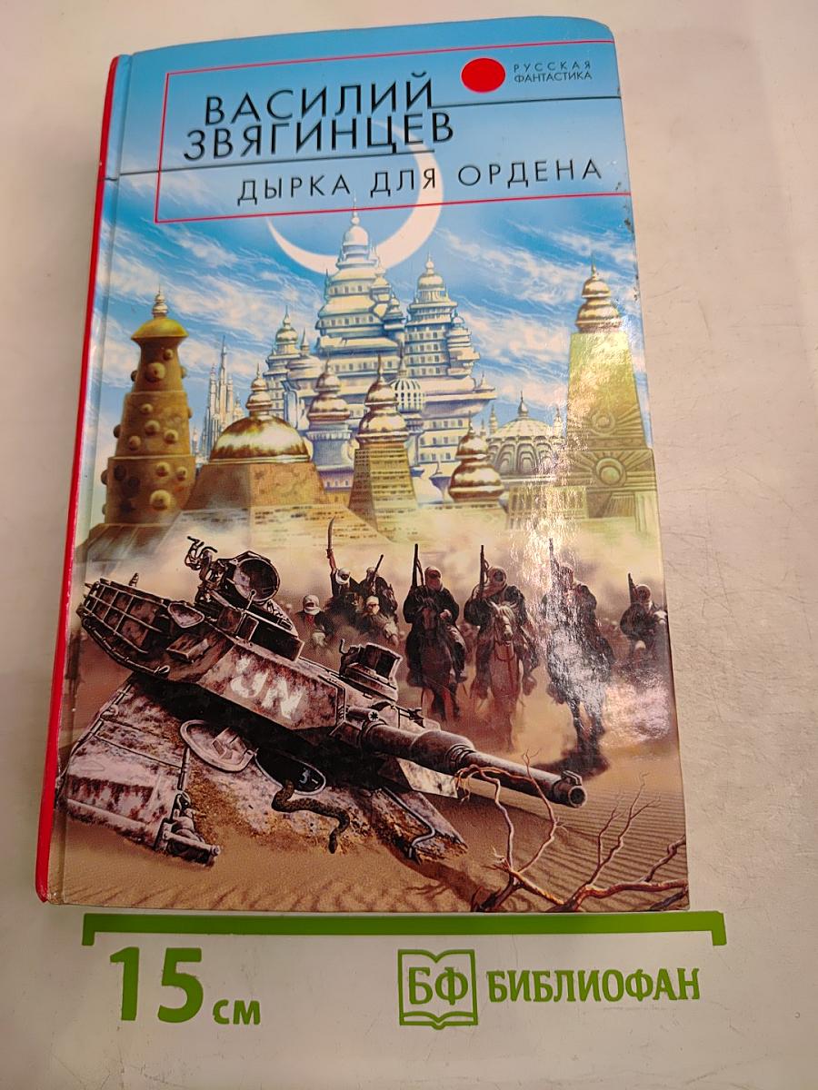 Дырка для ордена